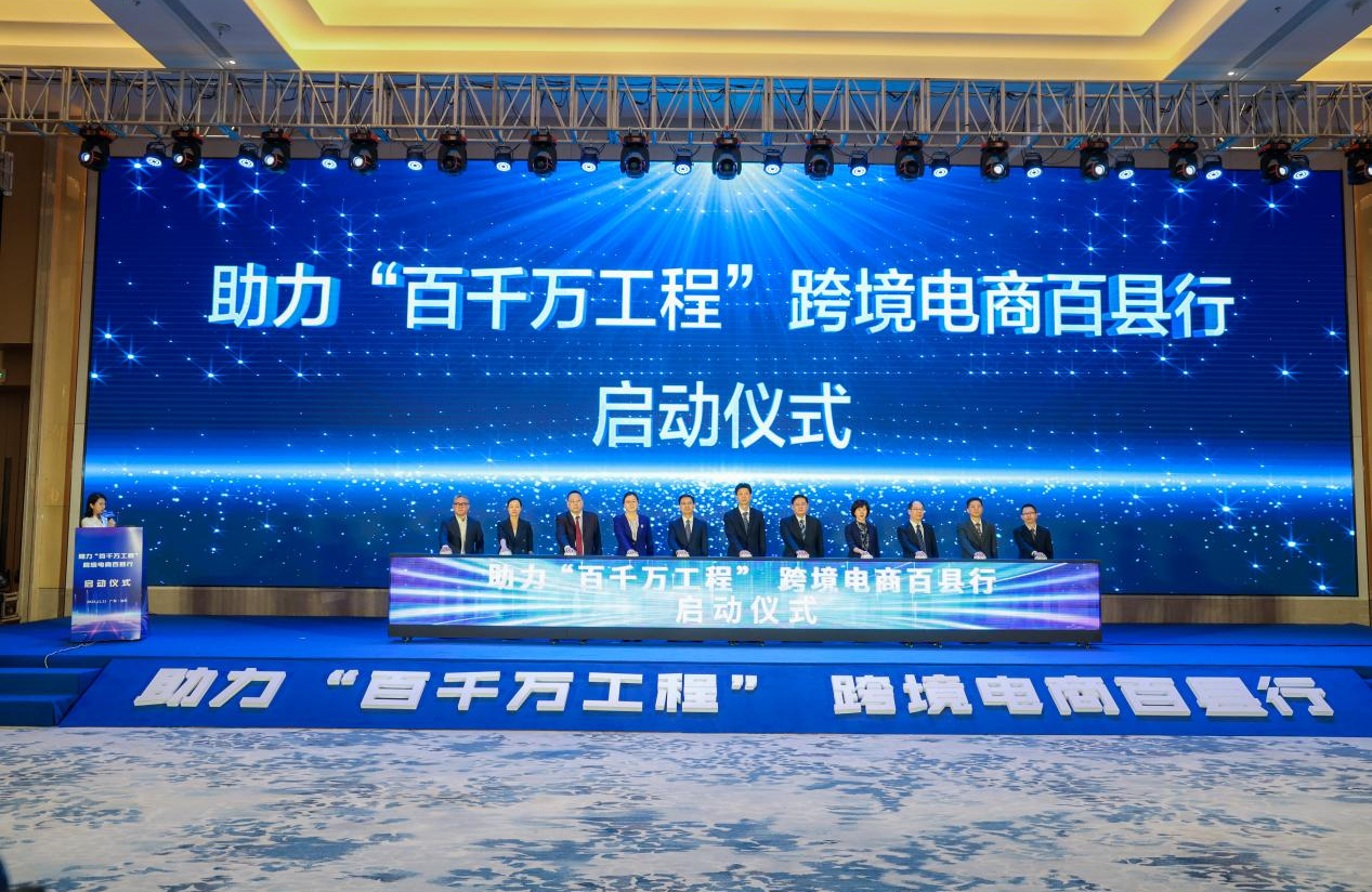 天亿马数字乡村产品亮相“百千万工程”跨境电商百县行”启动仪式