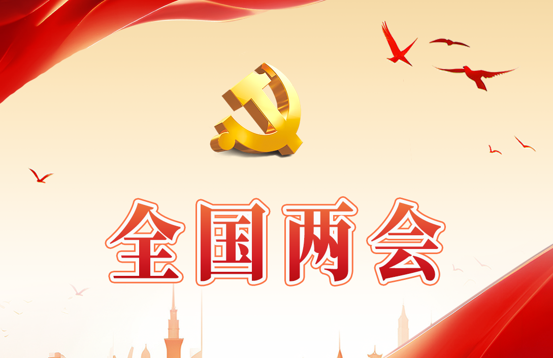 聚焦两会 | 全国人大代表马学沛：在粤港澳大湾区加强国家战略科技力量布局，提升创新策源功能