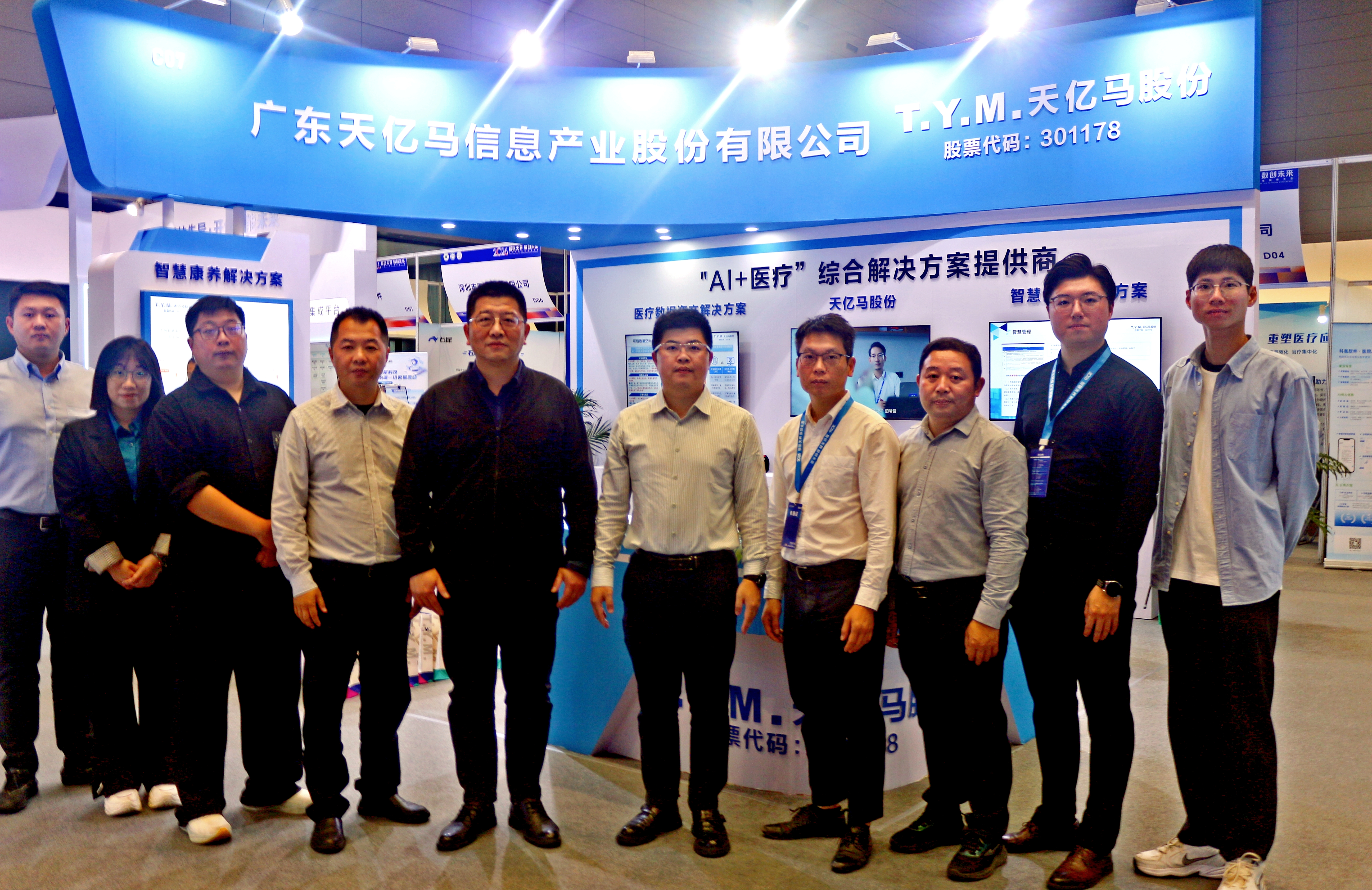 天亿马股份亮相2026年华南医院信息网络大会，助力医疗数智化高质量发展