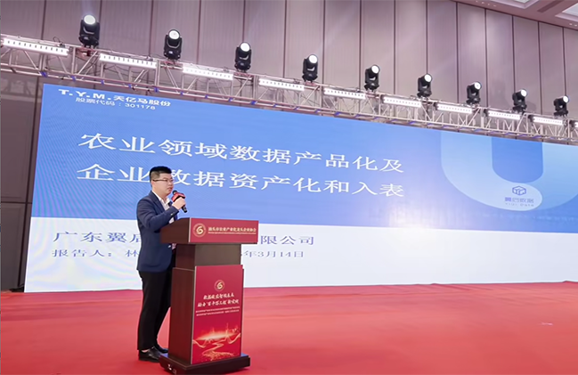 天亿马股份副总经理受邀出席数据赋能农业产业化论坛并作专题演讲