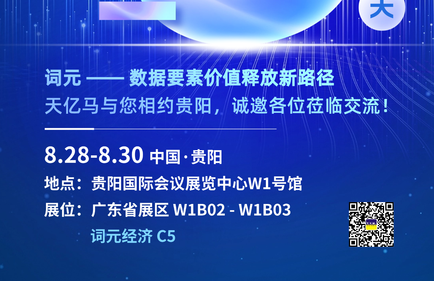 倒计时3天｜相约2026数博会，共探词元经济新蓝海