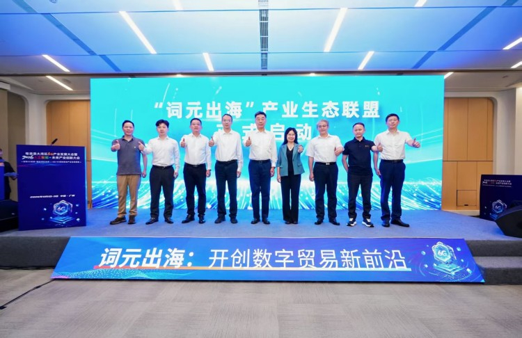天亿马出席“词元出海：开创数字贸易新前沿”专题活动，携手共建中国词元出海枢纽港