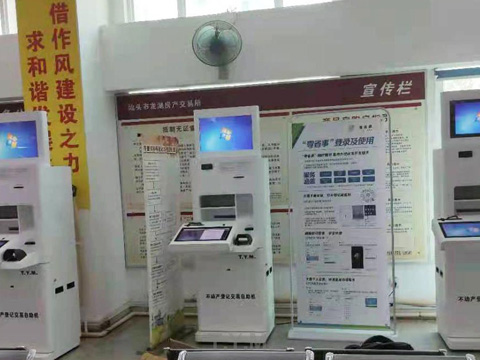 广东省汕头市不动产登记交易中心自助填表机