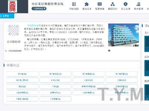 北京天宫院街道社区基层治理数据平台