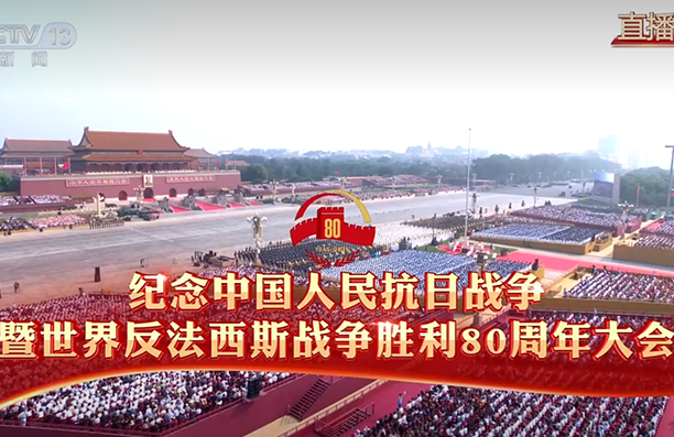 天亿马股份组织观看九三阅兵仪式