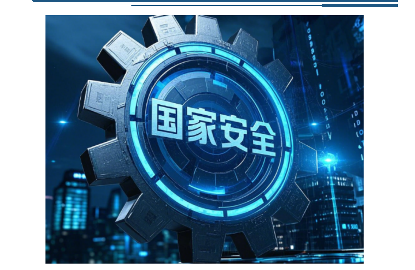 国家对持有国家秘密单位的管制举措