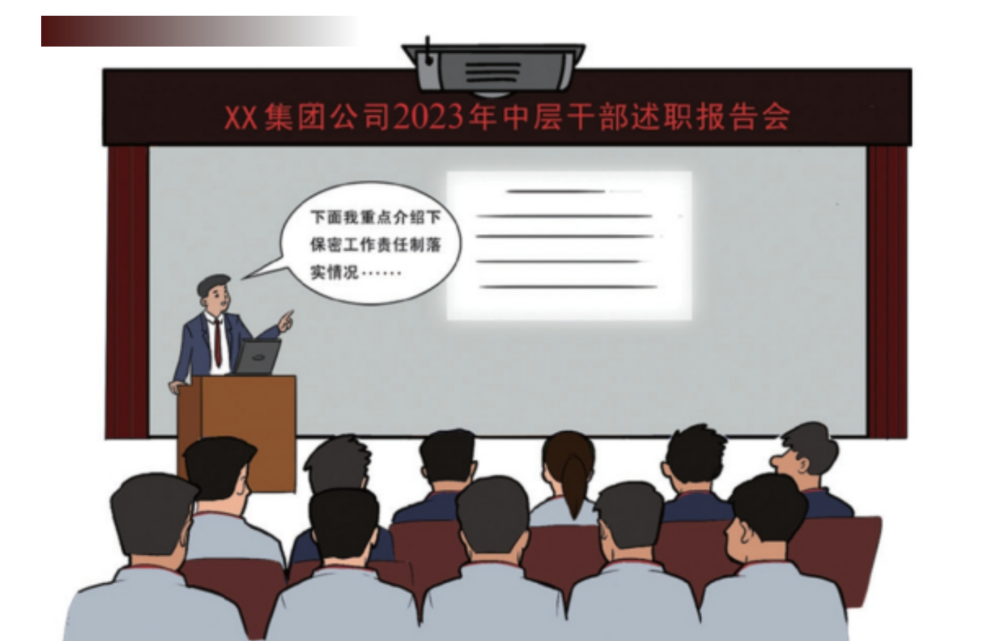 警惕！这些身边的泄密案例，为国有企业工作人员敲响警钟