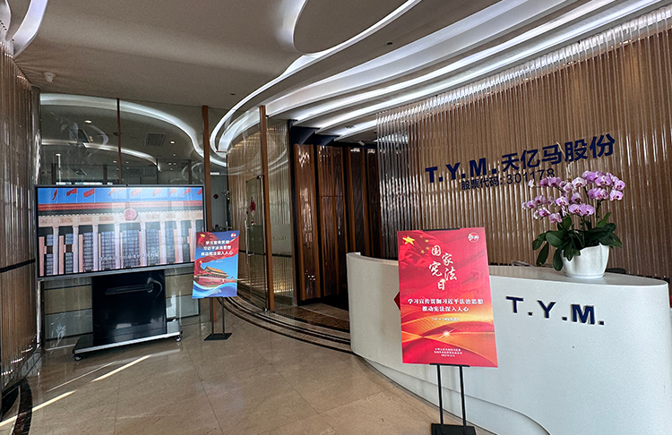  天亿马开展第十二届“宪法宣传周”活动，法治护航促发展